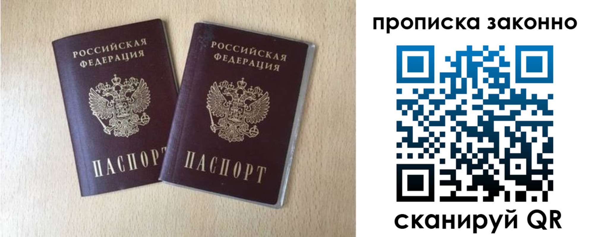 прописка 2025 в Павловске
