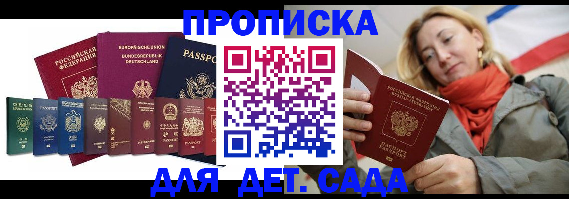 прописка законно в Павловске