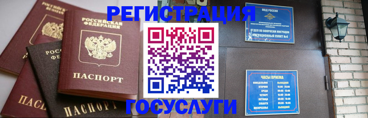 временная регистрация в Павловске