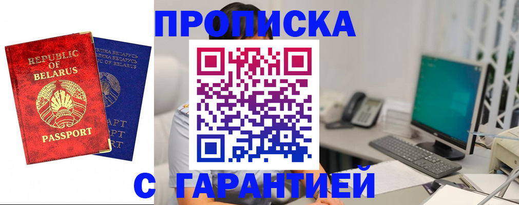 прописка от собственника в Павловске